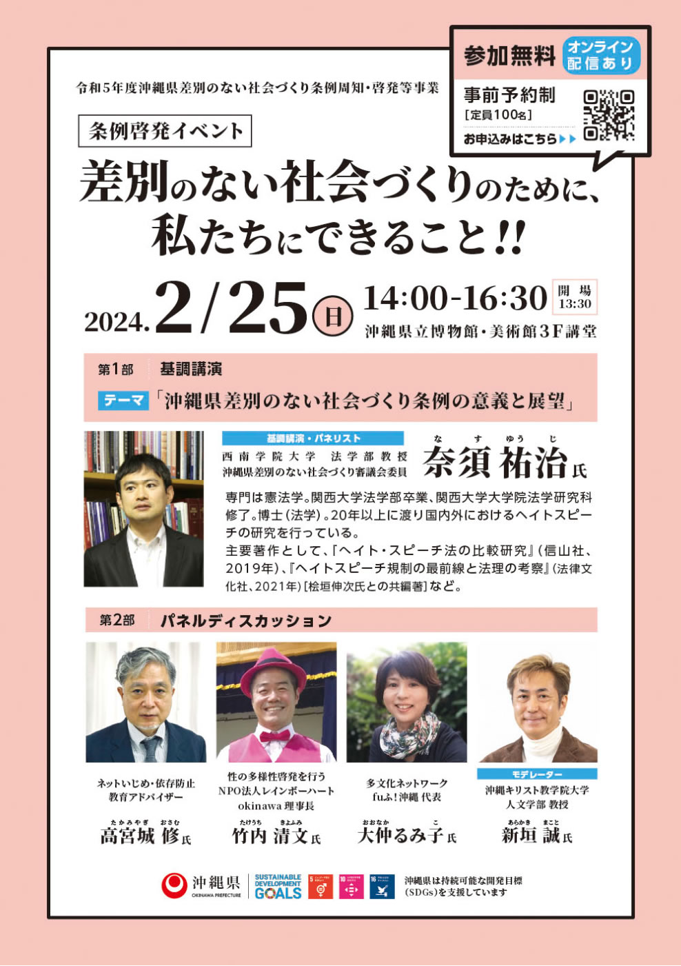 条例啓発イベント