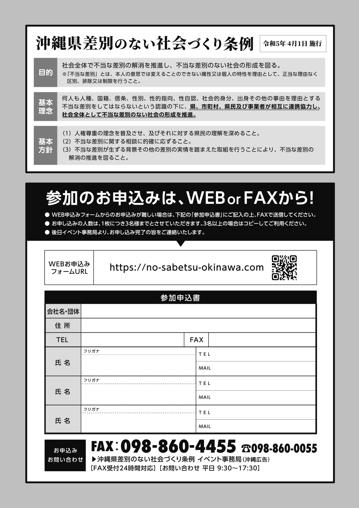 条例啓発イベント裏面